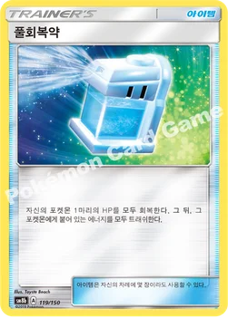 풀회복약 — 썬&문 하이클래스팩 「GX 울트라샤이니 ULTIMATE」 119/150 —