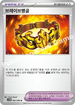 브레이브뱅글 — 스칼렛&바이올렛 확장팩 「화이트플레어」 082/086 U