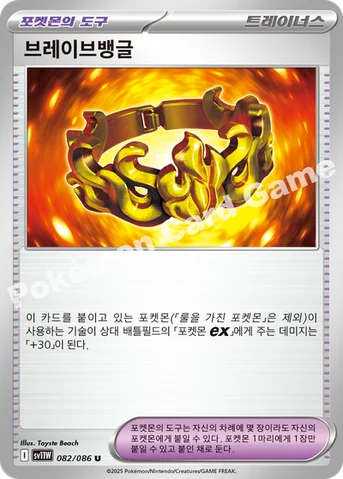 브레이브뱅글 — 스칼렛&바이올렛 확장팩 「화이트플레어」 082/086 U