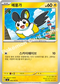 한국판 — 에몽가 — 스칼렛&바이올렛 확장팩 「변환의 가면」 042/101 C