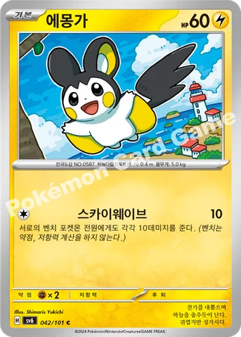 에몽가 — 스칼렛&바이올렛 확장팩 「변환의 가면」 042/101 C