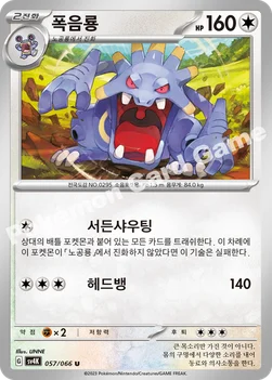 한국판 — 폭음룡 — 스칼렛&바이올렛 확장팩 「고대의 포효」 057/066 U