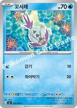 한국판 — 꼬시레 — MEGA 확장팩 「닌자스피너」 025/083 C