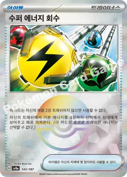 한국판 — 수퍼 에너지 회수 — 스칼렛&바이올렛 하이클래스팩 「테라스탈 페스타 ex」 143 · m —