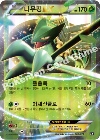 나무킹 EX — 하이클래스팩 「THE BEST OF XY」 006/171 등급 표기 없음