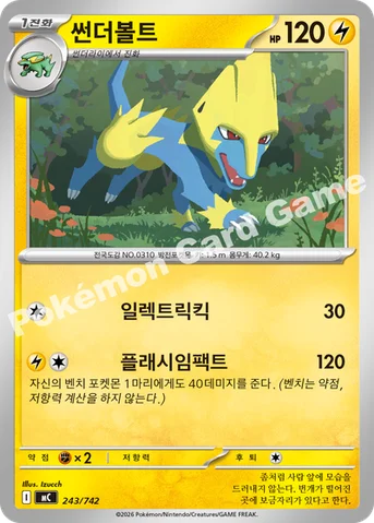 썬더볼트 — MEGA 「스타트 덱 100 배틀컬렉션」 243/742 등급 표기 없음