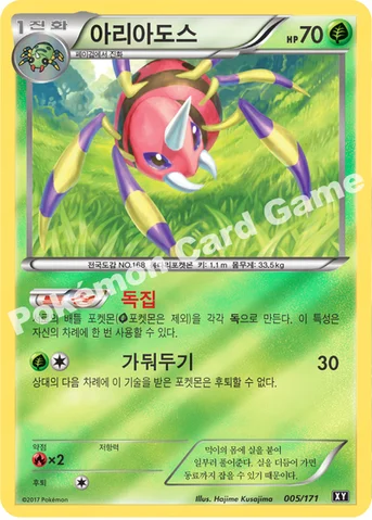 아리아도스 — 하이클래스팩 「THE BEST OF XY」 005/171 등급 표기 없음