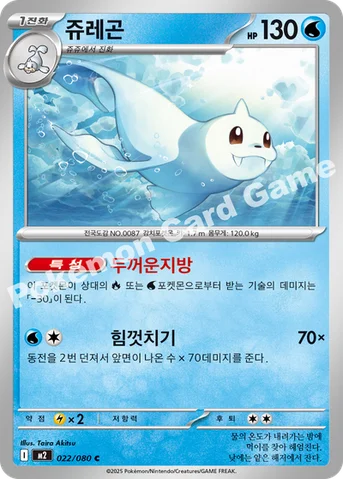 쥬레곤 — MEGA 확장팩 「인페르노X」 022/080 C