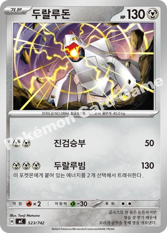 두랄루돈 — MEGA 「스타트 덱 100 배틀컬렉션」 523/742 등급 표기 없음