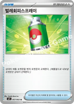 한국판 — 벌레회피스프레이 — MEGA 확장팩 「메가브레이브」 057/063 U