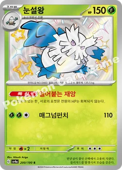 한국판 — 눈설왕 — 스칼렛&바이올렛 하이클래스팩 「샤이니트레저 ex」 200/190 S