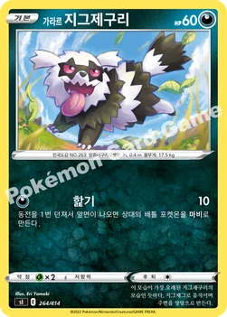 한국판 — 가라르 지그제구리 — 소드&실드 「스타트 덱 100」 264/414 —