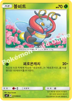 볼비트 — 썬&문 확장팩 제7탄 「창공의 카리스마」 011/096 C