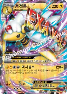 M전룡 EX — XY 확장팩 제7탄 「밴디트링」 028/081 RR