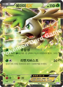 쉐이미 EX — BW 확장팩 제3탄 「사이코 드라이브」 005/052 R