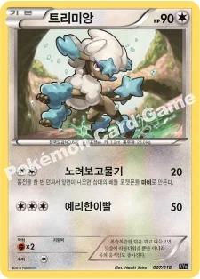 트리미앙 — XY 하이퍼 메탈 체인 60장 덱 「디아루가 EX+킬가르도 EX」 007/018 등급 표기 없음