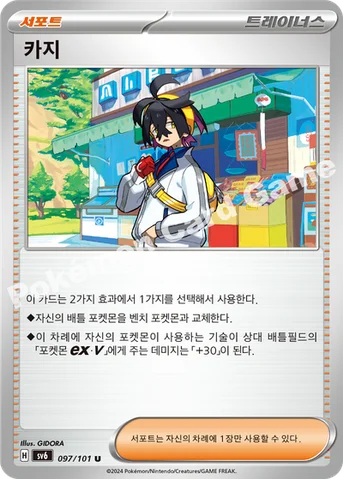 카지 — 스칼렛&바이올렛 확장팩 「변환의 가면」 097/101 U