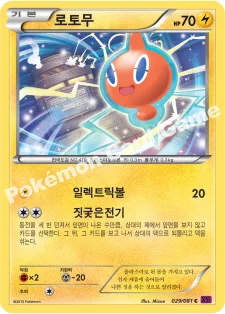로토무 — XY 확장팩 제7탄 「밴디트링」 029/081 C