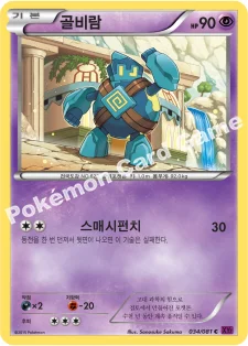 골비람 — XY 확장팩 제7탄 「밴디트링」 034/081 C