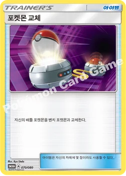 포켓몬 교체 — GX 30장덱 070/080 —
