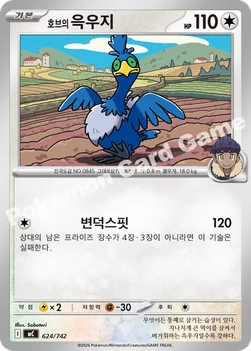 한국판 — 호브의 윽우지 — MEGA 「스타트 덱 100 배틀컬렉션」 624/742 —
