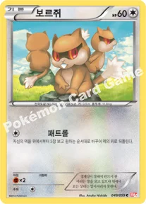 보르쥐 — BW 확장팩 제6탄 「콜드플레어」 049/059 C