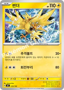 한국판 — 썬더 — MEGA 「스타트 덱 100 배틀컬렉션」 239/742 —