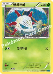 활화르바 — XY BREAK 확장팩 제11탄 「냉혹한 반역자」 009/054 C