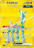 무쇠감투 ex — 스칼렛&바이올렛 확장팩 「사이버저지」 099/071 UR