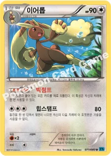 이어롭 — XY 확장팩 제2탄 「와일드 블레이즈」 071/080 U