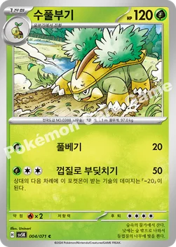 수풀부기 — 스칼렛&바이올렛 확장팩 「와일드포스」 004/071 C