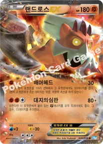 랜드로스 EX — BW 확장팩 제6탄 「프리즈볼트」 040/059 R