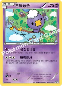흔들풍손 — BW 확장팩 제9탄 「메갈로캐논」 026/076 C