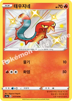 한국판 — 태우지네 — 소드&실드 하이클래스팩 「샤이니스타 V」 217/190 S