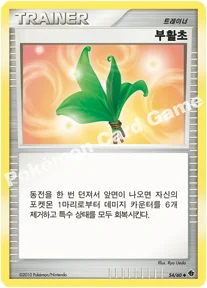 부활초 — DP 확장팩 시공의 격돌 054/060 U