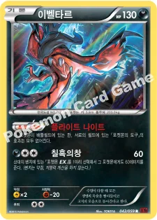 이벨타르 — XY BREAK 확장팩 제8탄 「붉은 섬광」 042/059 R