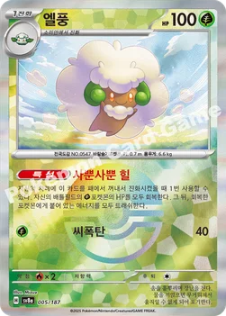 한국판 — 엘풍 — 스칼렛&바이올렛 하이클래스팩 「테라스탈 페스타 ex」 005 · m —