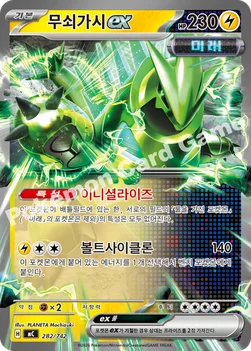 한국판 — 무쇠가시 ex — MEGA 「스타트 덱 100 배틀컬렉션」 282/742 —