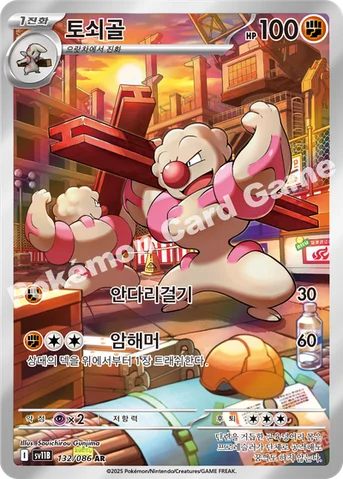 토쇠골 — 스칼렛&바이올렛 확장팩 「블랙볼트」 132/086 AR
