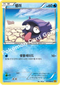 셀러 — XY BREAK 확장팩 제9탄 「천공의 분노」 016/080 C