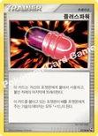 플러스파워 — DP 확장팩 불꽃 튀는 대결 037/040 U