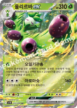 올리르바 ex — 스칼렛&바이올렛 확장팩 「로켓단의 영광」 012/098 RR