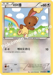 이어롤 — XY 확장팩 제2탄 「와일드 블레이즈」 070/080 C