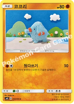 코코리 — 썬&문 확장팩 제8탄 「버스트임팩트」 050/095 C
