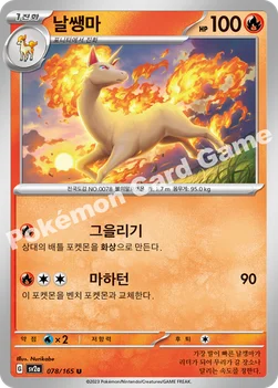한국판 — 날쌩마 — 스칼렛&바이올렛 강화 확장팩 「포켓몬 카드 151」 078/165 U