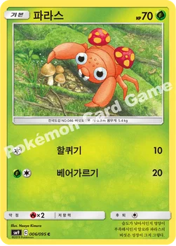 한국판 — 파라스 — 썬&문 확장팩 「태그볼트」 006/095 C