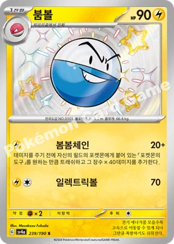 한국판 — 붐볼 — 스칼렛&바이올렛 하이클래스팩 「샤이니트레저 ex」 239/190 S