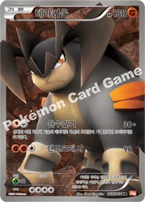 테라키온 — BW 확장팩 제2탄 「레드 컬렉션」 068/066 SR