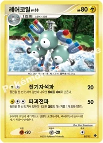 레어코일 — DP 디아루가 덱 002/012 —