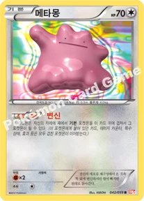 메타몽 — BW 확장팩 제6탄 「콜드플레어」 042/059 R